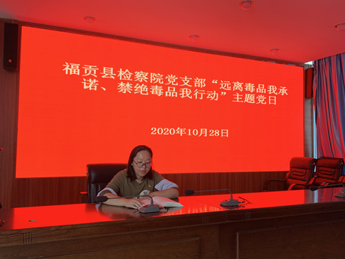 黨員干警參加“遠(yuǎn)離毒品我承諾、禁絕毒品我行動(dòng)”主題黨日